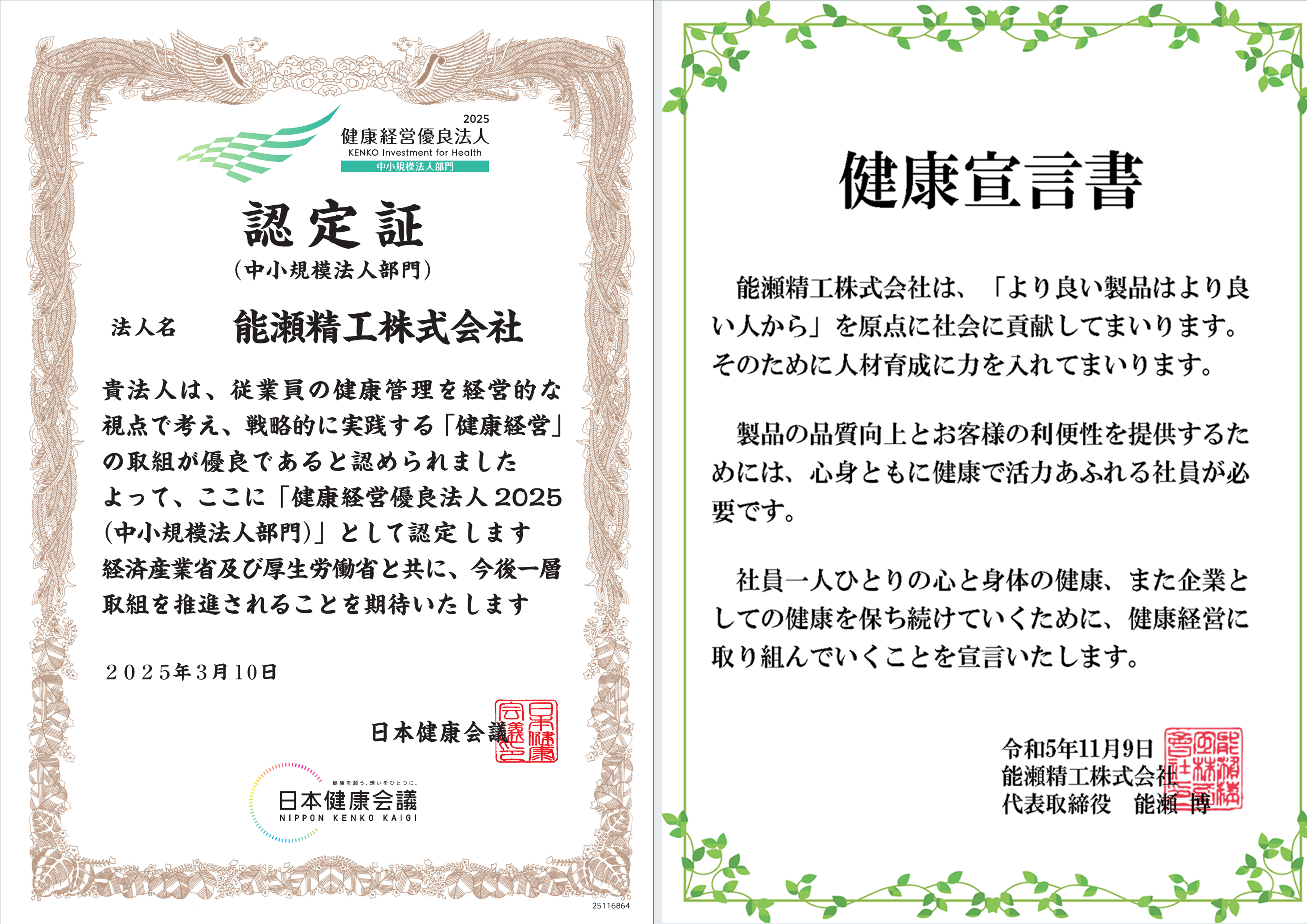 2022 健康経営優良法人中小企業